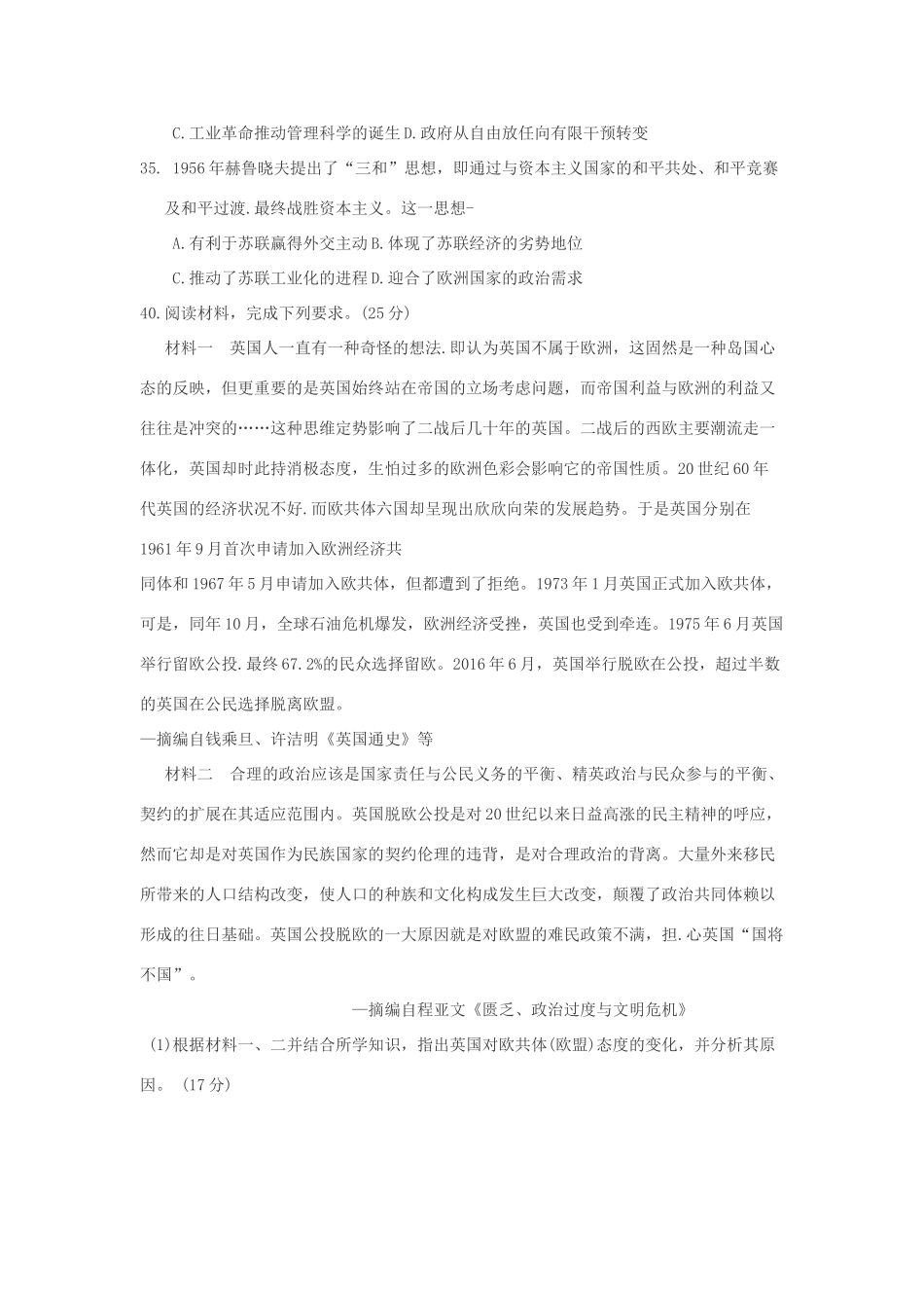 云南省昆明市高三历史第一次摸底测试试题-人教版高三全册历史试题_第3页