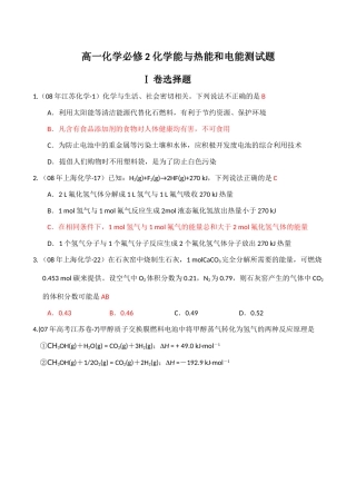 高一化学化学能与热能和电能测试题必修2