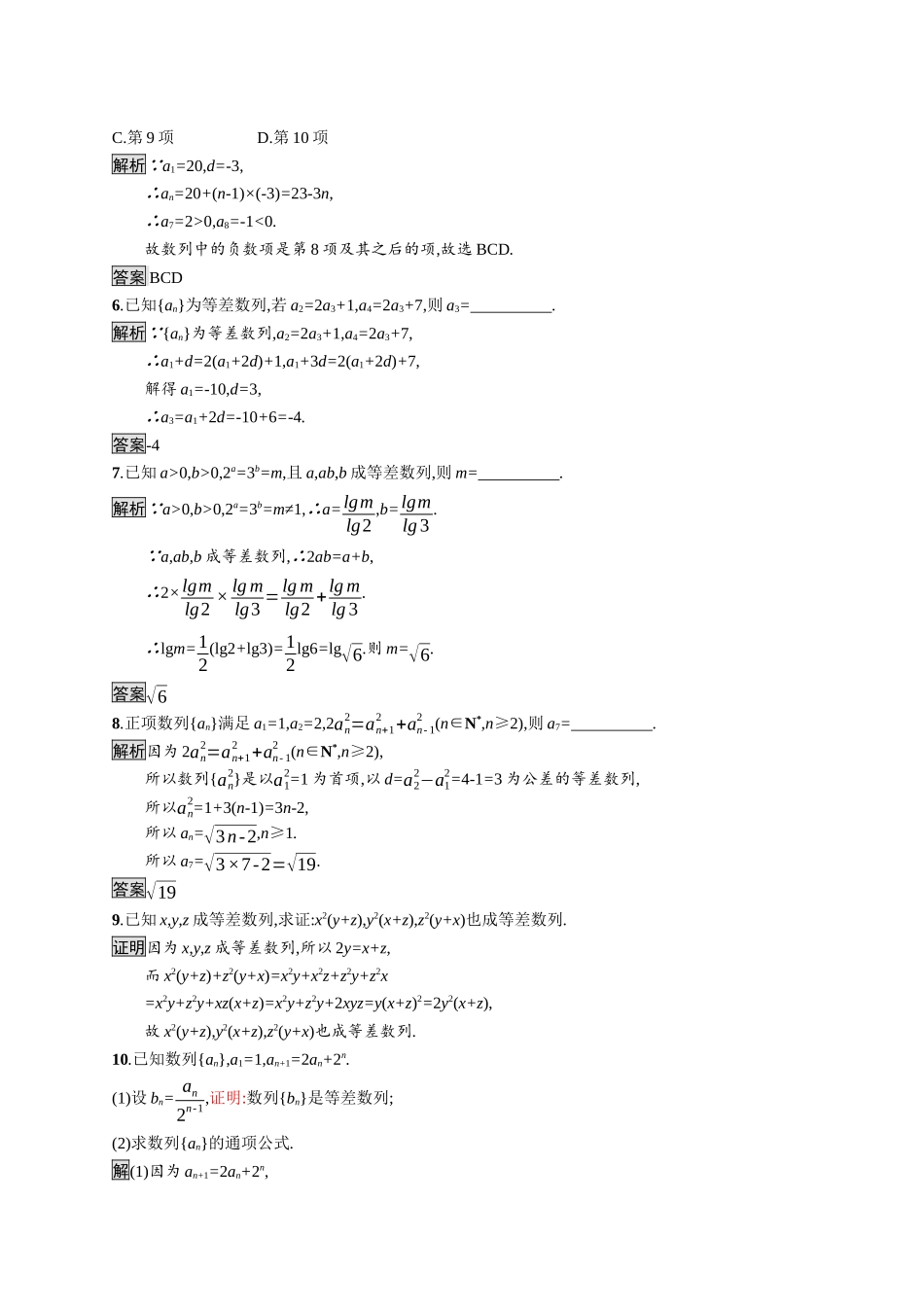 高中数学 第四章 数列 4.2.1 第1课时 等差数列的概念及通项公式课后提升训练（含解析）新人教A版选择性必修第二册-新人教A版高二第二册数学试题_第2页