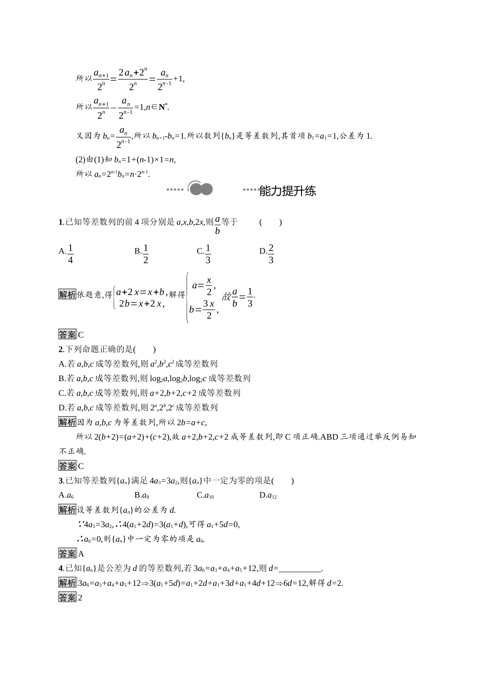 高中数学 第四章 数列 4.2.1 第1课时 等差数列的概念及通项公式课后提升训练（含解析）新人教A版选择性必修第二册-新人教A版高二第二册数学试题_第3页