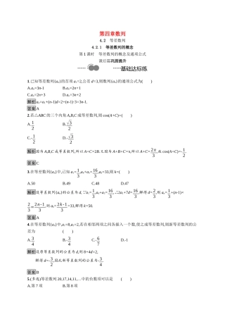 高中数学 第四章 数列 4.2.1 第1课时 等差数列的概念及通项公式课后提升训练（含解析）新人教A版选择性必修第二册-新人教A版高二第二册数学试题