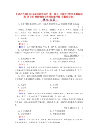 高中历史 第一单元 中国古代的中央集权制度 第1课 夏商制度与西周封建习题 岳麓版必修1-岳麓版高一必修1历史试题