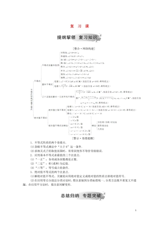 高中数学 第一讲 不等式和绝对值不等式复习课课堂演练（含解析）新人教A版选修4-5-新人教A版高二选修4-5数学试题