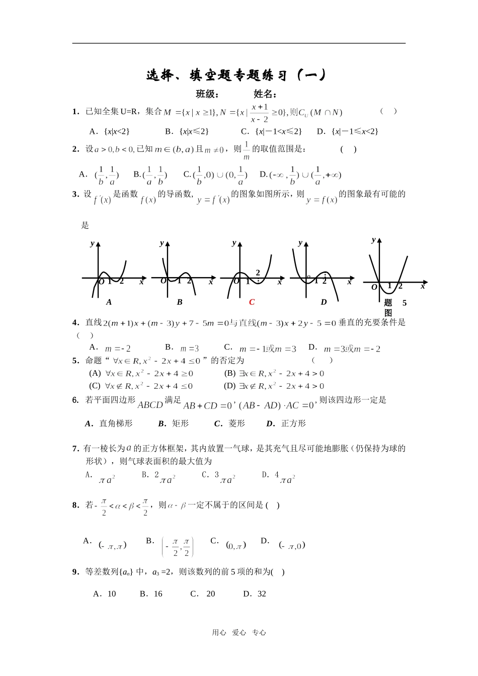 高考数学客观题训练（一）_第1页