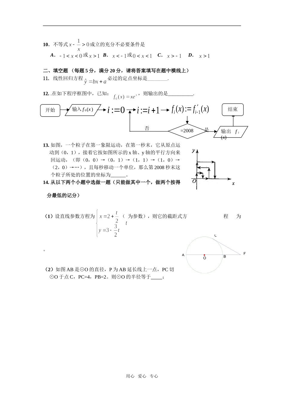 高考数学客观题训练（一）_第2页