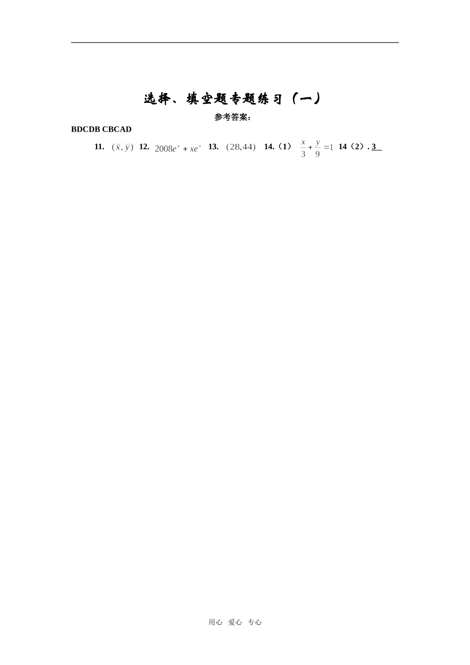 高考数学客观题训练（一）_第3页