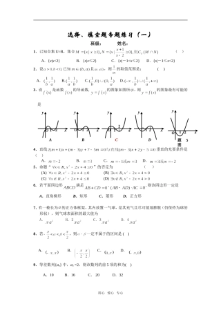 高考数学客观题训练（一）