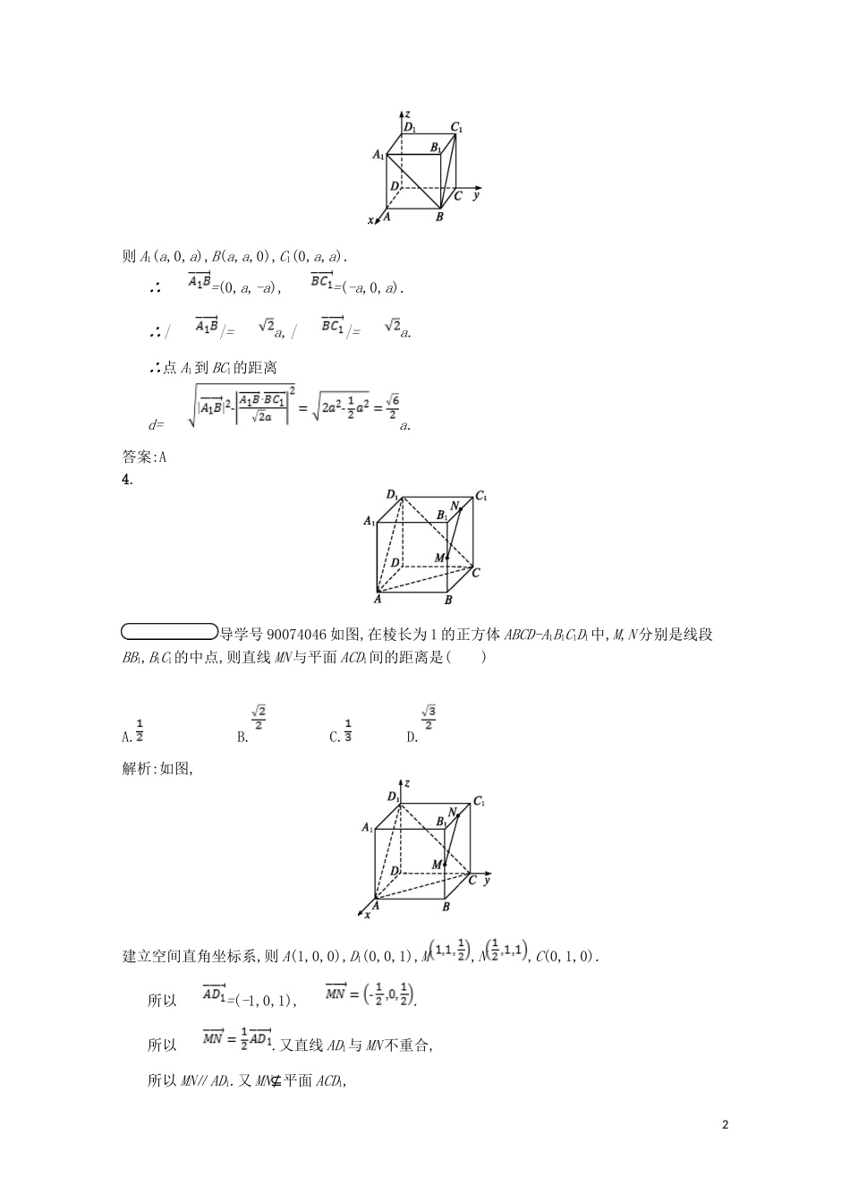 高中数学 第二章 空间向量与立体几何 2.6 距离的计算课后训练案巩固提升（含解析）北师大版选修2-1-北师大版高二选修2-1数学试题_第2页