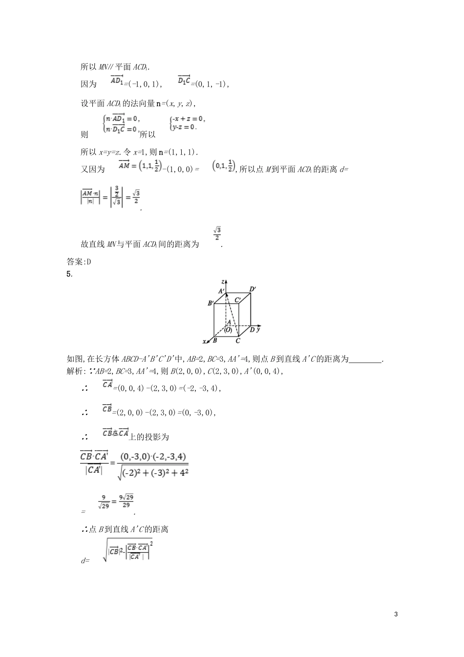 高中数学 第二章 空间向量与立体几何 2.6 距离的计算课后训练案巩固提升（含解析）北师大版选修2-1-北师大版高二选修2-1数学试题_第3页
