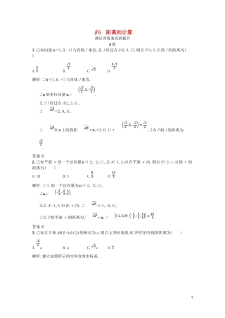 高中数学 第二章 空间向量与立体几何 2.6 距离的计算课后训练案巩固提升（含解析）北师大版选修2-1-北师大版高二选修2-1数学试题