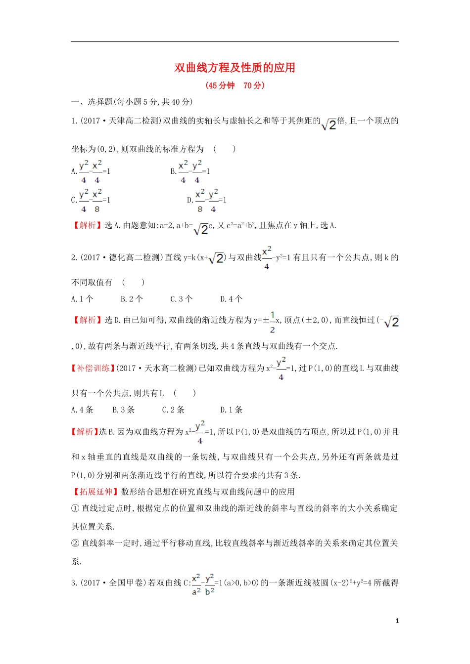 高中数学 第二章 圆锥曲线与方程 2.2.2.2 双曲线方程及性质的应用课后提升训练（含解析）新人教A版选修1-1-新人教A版高二选修1-1数学试题_第1页