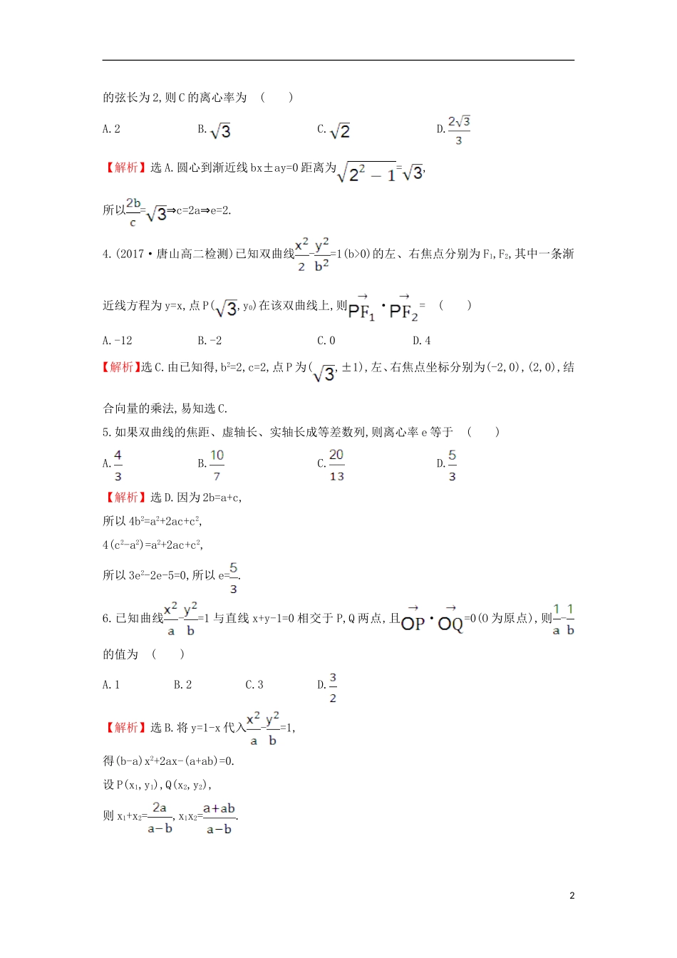 高中数学 第二章 圆锥曲线与方程 2.2.2.2 双曲线方程及性质的应用课后提升训练（含解析）新人教A版选修1-1-新人教A版高二选修1-1数学试题_第2页