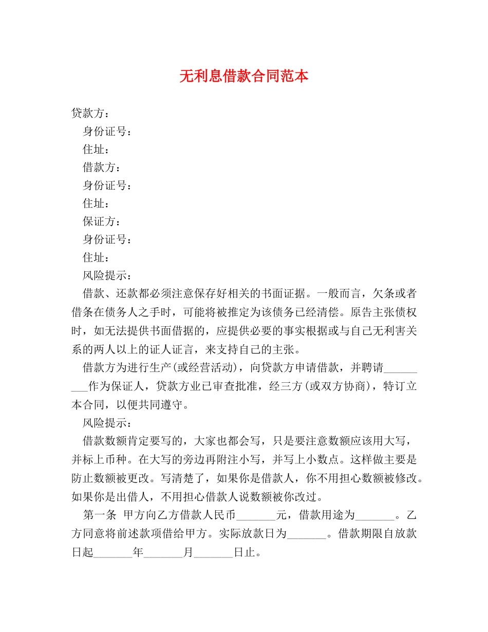 无利息借款合同范本 _第1页