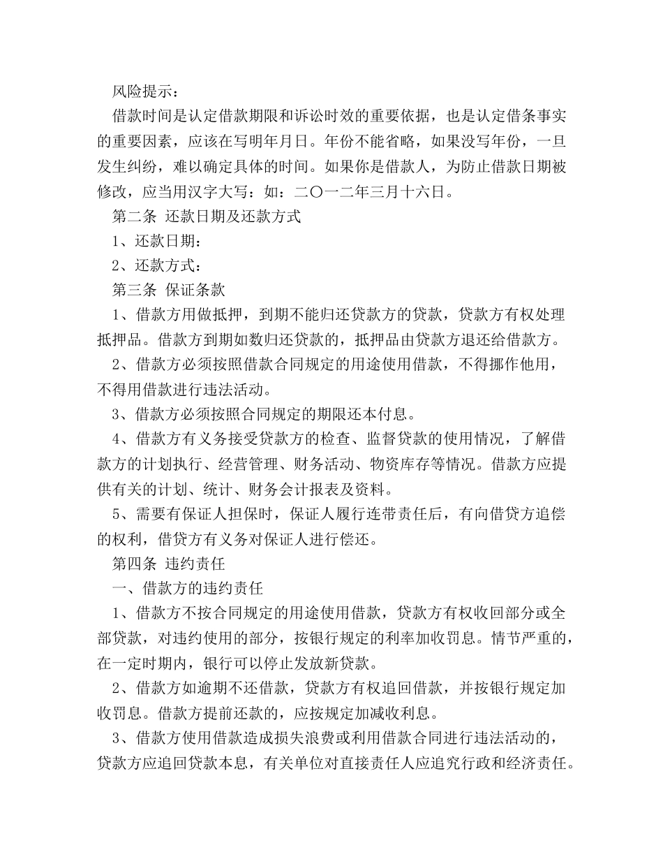 无利息借款合同范本 _第2页