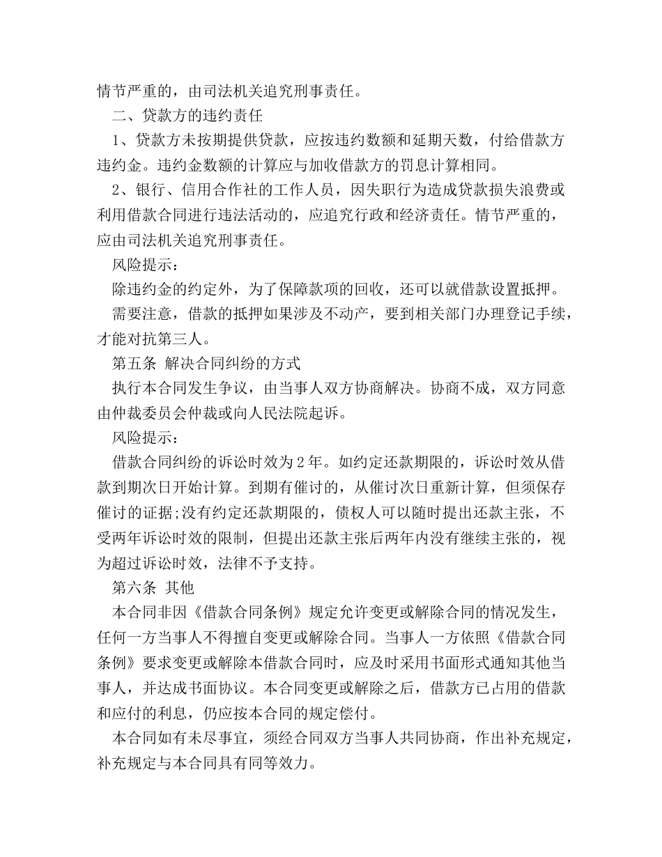 无利息借款合同范本 _第3页