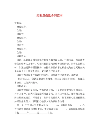 无利息借款合同范本 