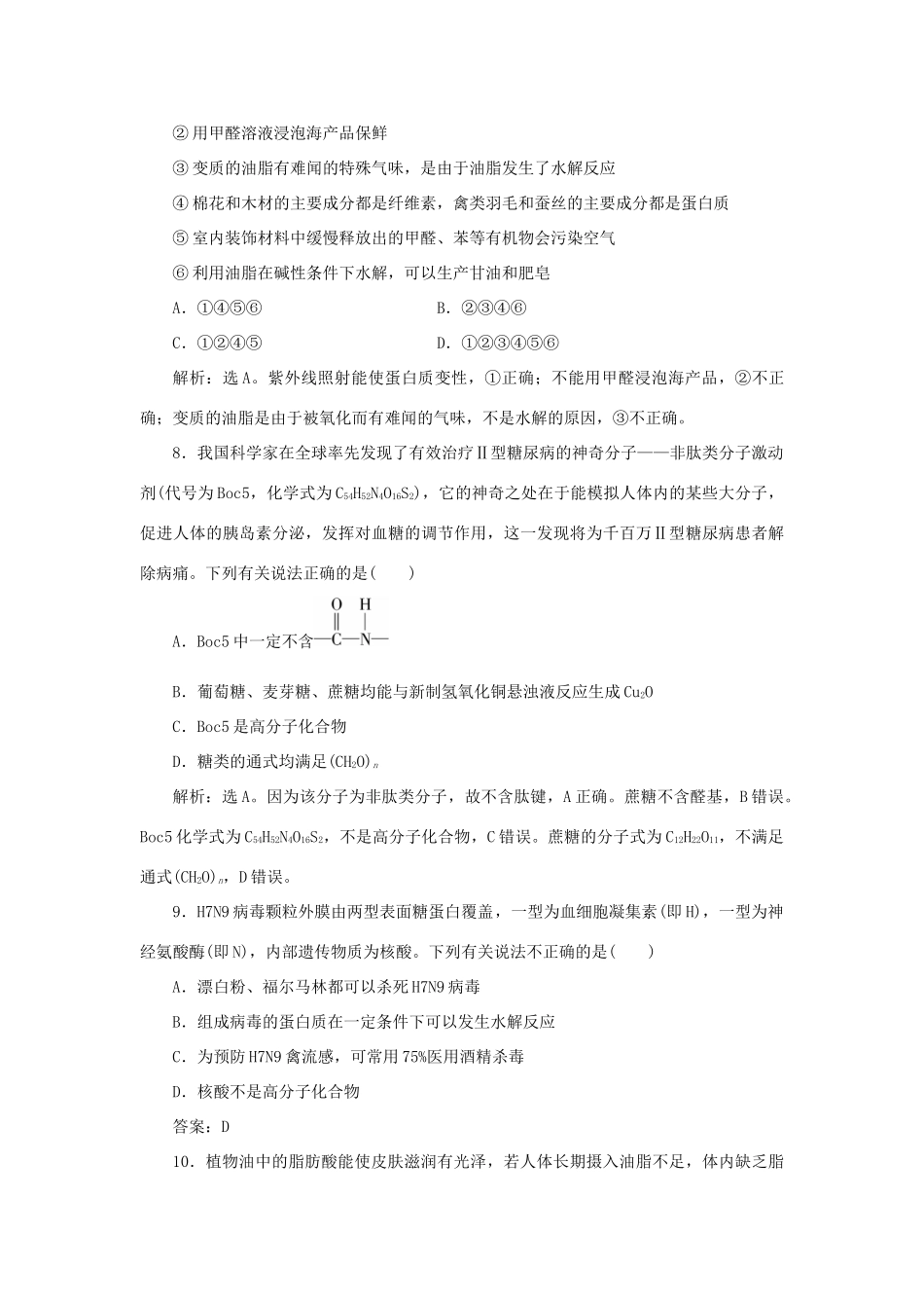 高中化学 第四章 生命中的基础有机物质章末过关检测 新人教版选修5-新人教版高二选修5化学试题_第3页