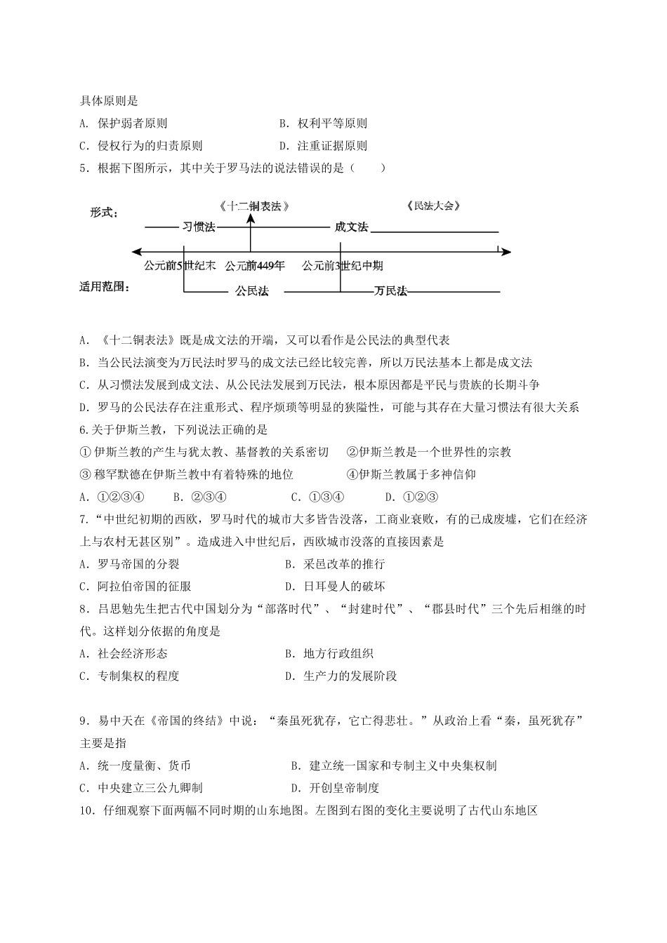 上海市金山区高三历史上学期期末质量监测试题-人教版高三全册历史试题_第2页
