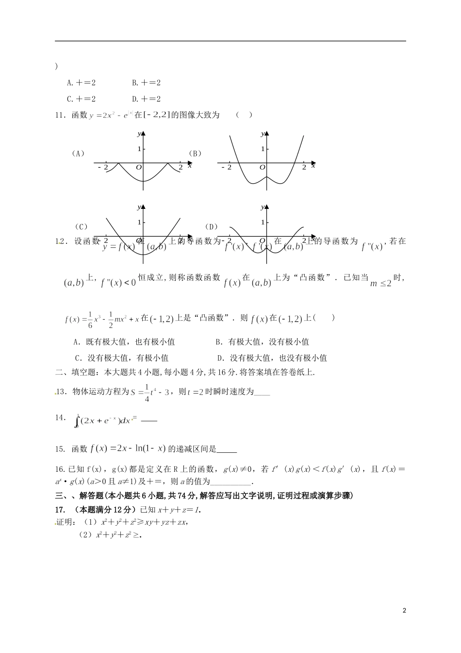 福建省厦门市高二数学下学期期中试题 理-人教版高二全册数学试题_第2页