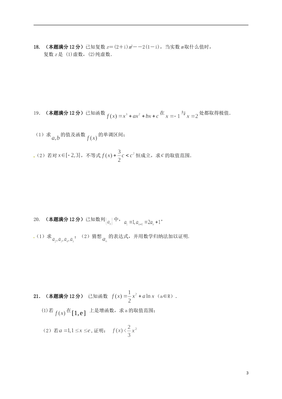 福建省厦门市高二数学下学期期中试题 理-人教版高二全册数学试题_第3页