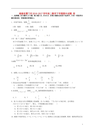 福建省厦门市高二数学下学期期中试题 理-人教版高二全册数学试题