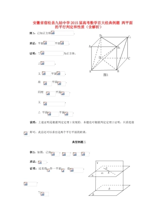 高考数学百大经典例题 两平面的平行判定和性质（含解析）-人教版高三全册数学试题
