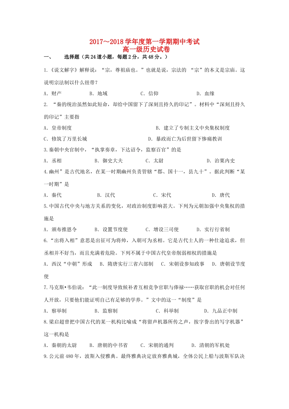 广东省揭西县高一历史上学期期中试题-人教版高一全册历史试题_第1页