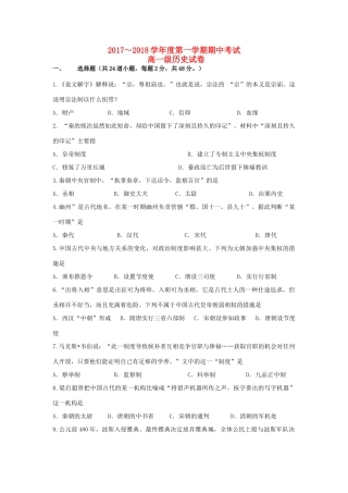 广东省揭西县高一历史上学期期中试题-人教版高一全册历史试题