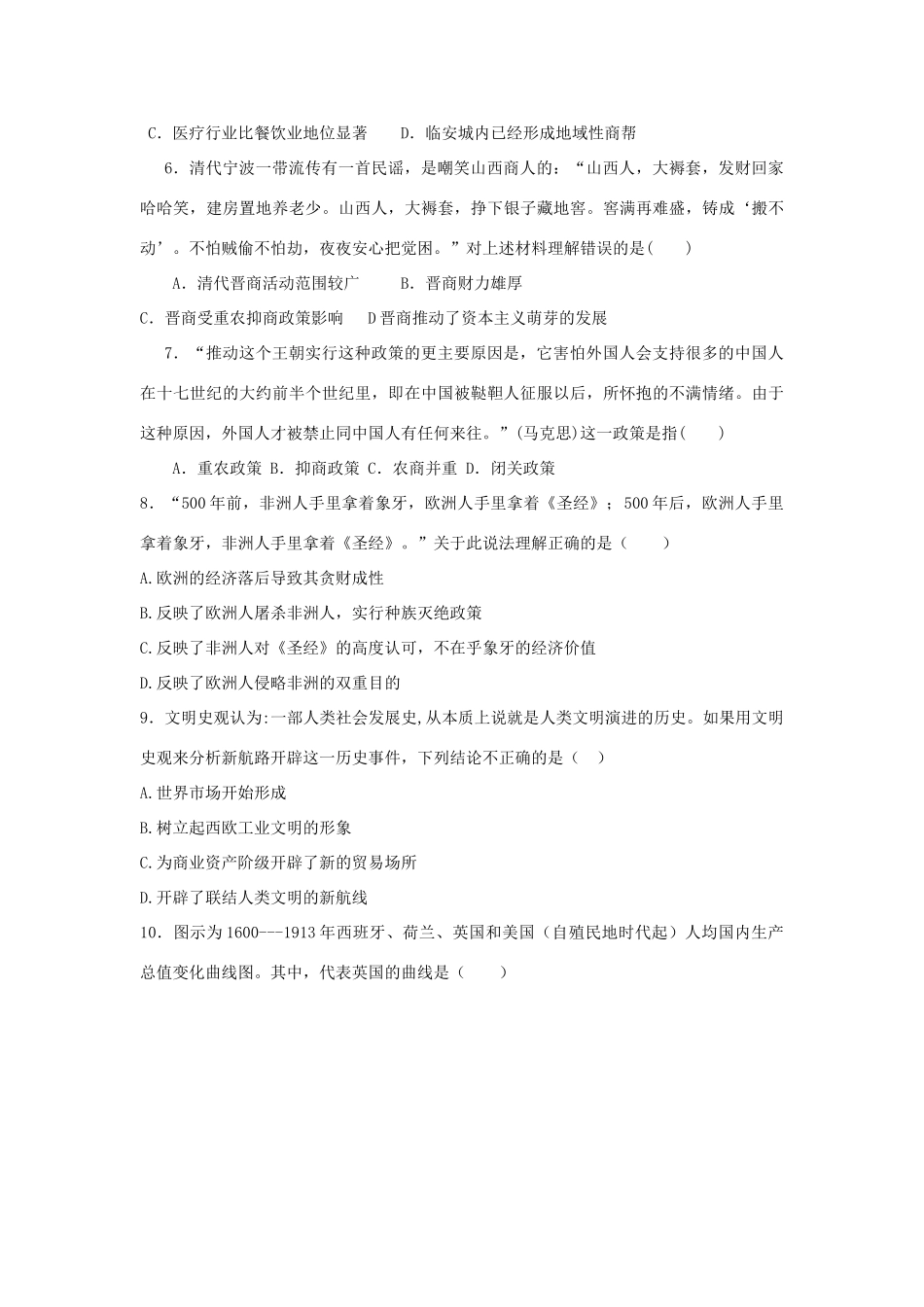 吉林省梅河口市高一历史下学期期中试题-人教版高一全册历史试题_第2页
