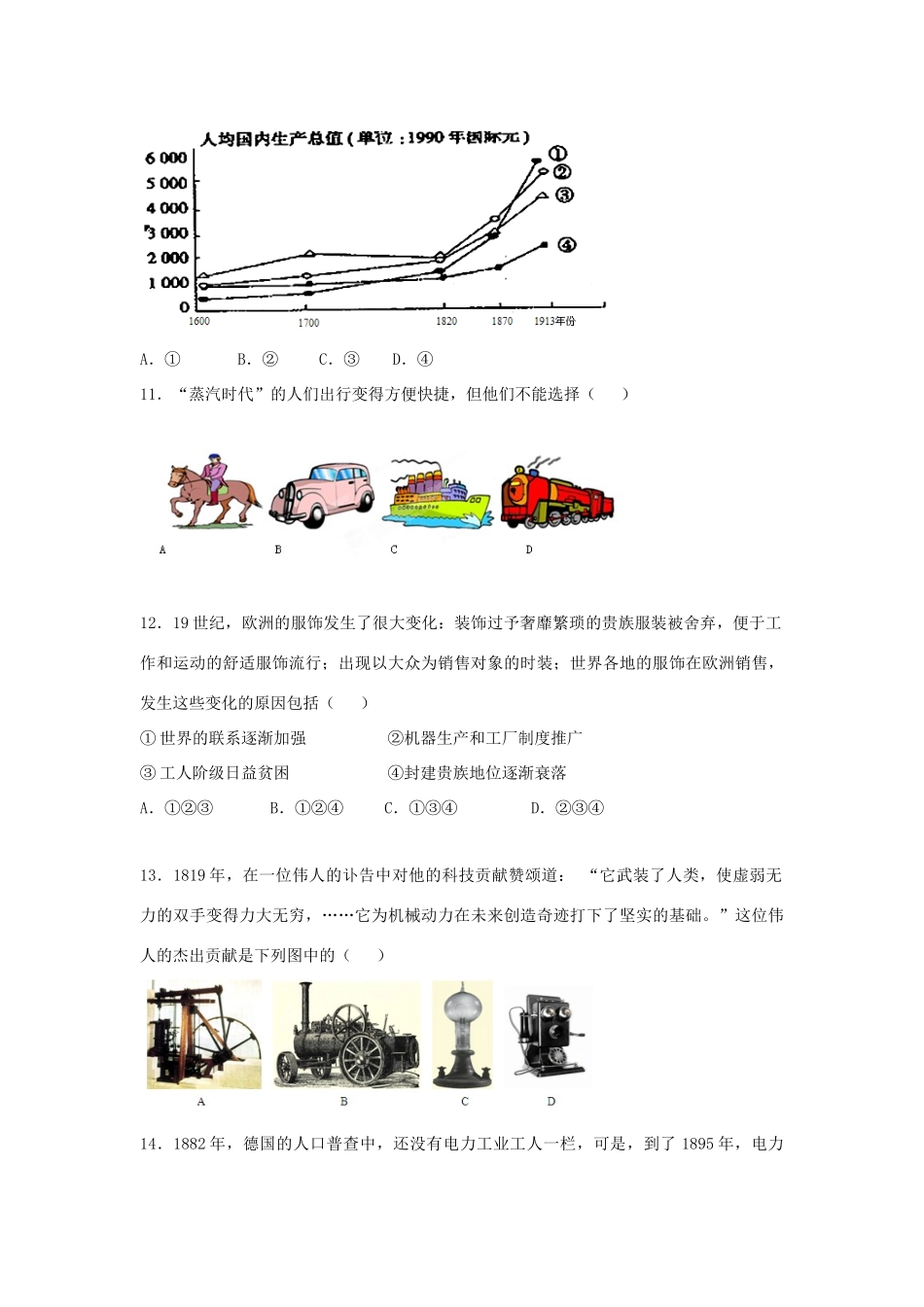 吉林省梅河口市高一历史下学期期中试题-人教版高一全册历史试题_第3页