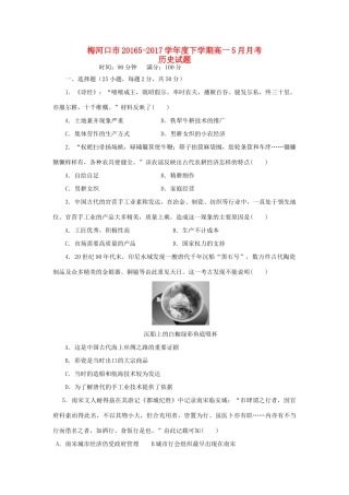 吉林省梅河口市高一历史下学期期中试题-人教版高一全册历史试题