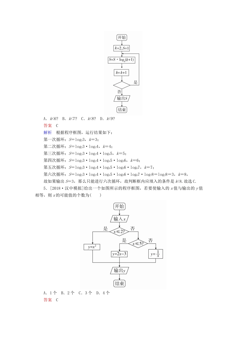 （全国版）高考数学一轮复习 第11章 算法初步、复数、推理与证明 第1讲 算法初步增分练-人教版高三全册数学试题_第3页