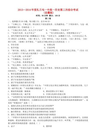 内蒙古呼伦贝尔市扎兰屯市一中高一历史第三次综合考试试题 文 岳麓版-岳麓版高一全册历史试题