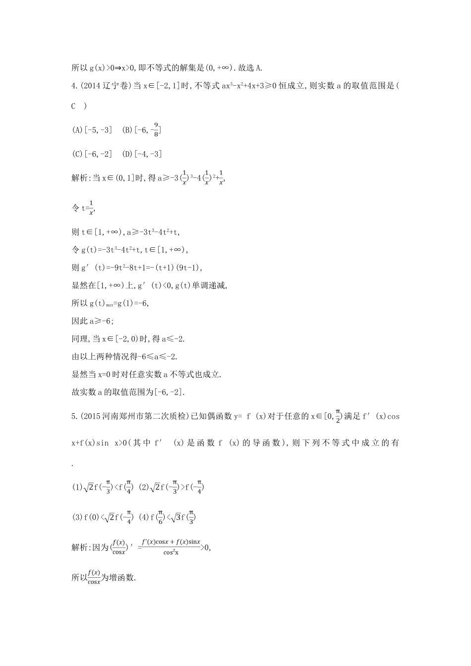 （新课标）高考数学二轮复习 专题2 函数与导数 第3讲 导数的概念及其简单应用 理-人教版高三全册数学试题_第2页