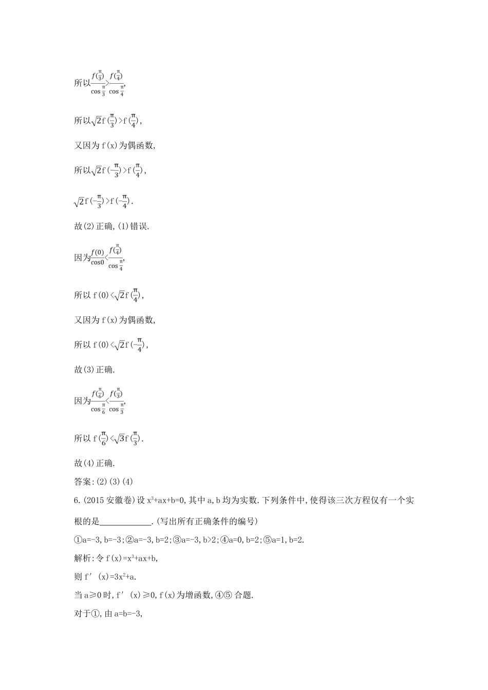 （新课标）高考数学二轮复习 专题2 函数与导数 第3讲 导数的概念及其简单应用 理-人教版高三全册数学试题_第3页