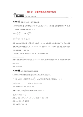 （新课标）高考数学二轮复习 专题2 函数与导数 第3讲 导数的概念及其简单应用 理-人教版高三全册数学试题