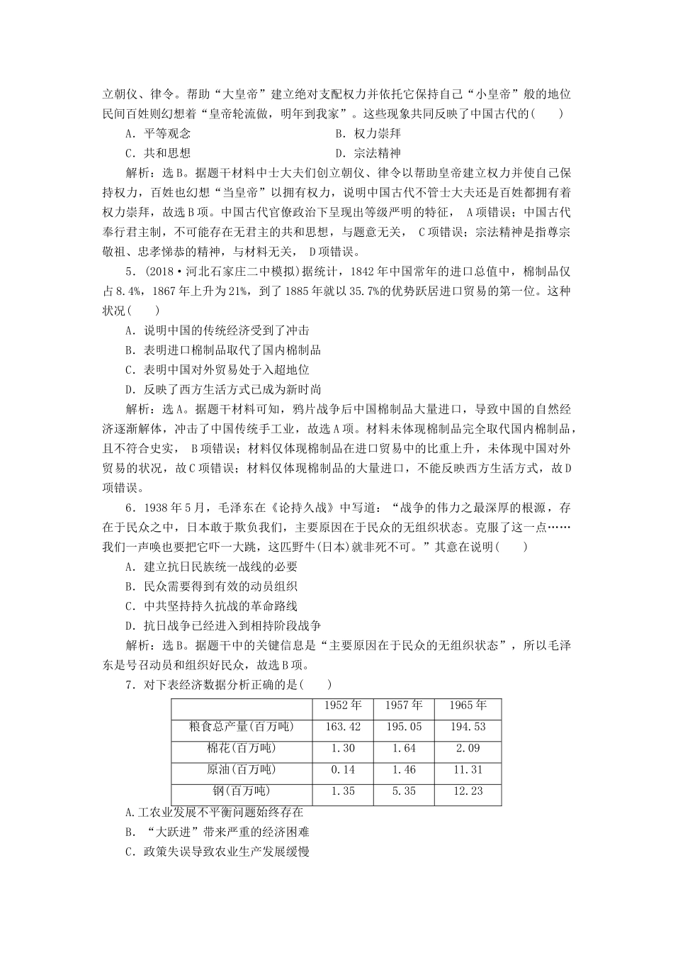 高考历史总复习 选择题满分练12题 满分练（十二）-人教版高三全册历史试题_第2页