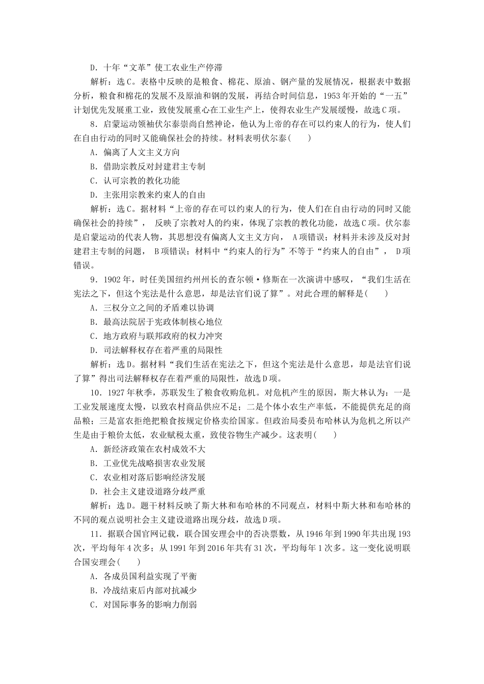 高考历史总复习 选择题满分练12题 满分练（十二）-人教版高三全册历史试题_第3页