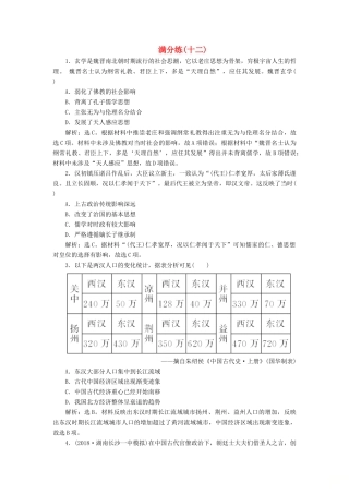 高考历史总复习 选择题满分练12题 满分练（十二）-人教版高三全册历史试题