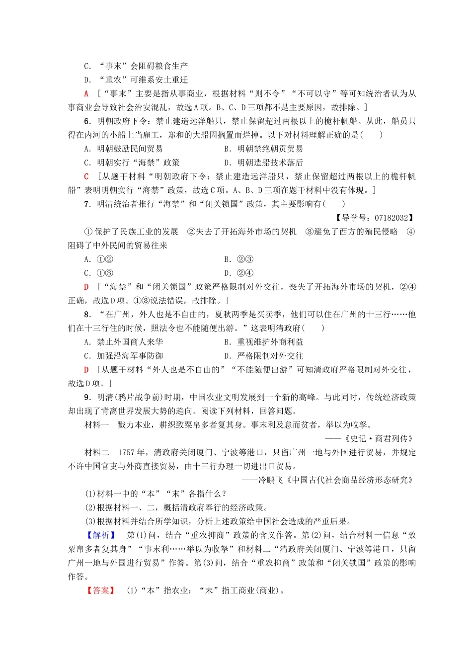 高中历史 第1单元 古代中国经济的基本结构与特点 4 古代的经济政策同步练习 新人教版必修2-新人教版高一必修2历史试题_第2页