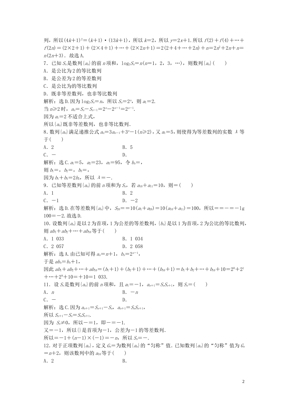 高中数学 第一章 数列章末综合检测（一）（含解析）北师大版必修5-北师大版高二必修5数学试题_第2页