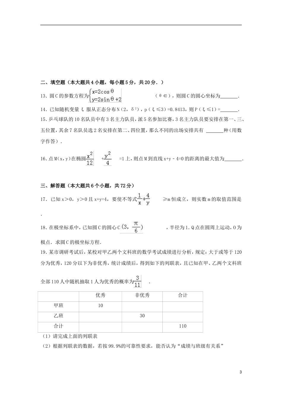 福建省莆田市高二数学下学期期中试卷 理（含解析）-人教版高二全册数学试题_第3页