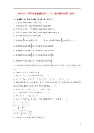 福建省莆田市高二数学下学期期中试卷 理（含解析）-人教版高二全册数学试题