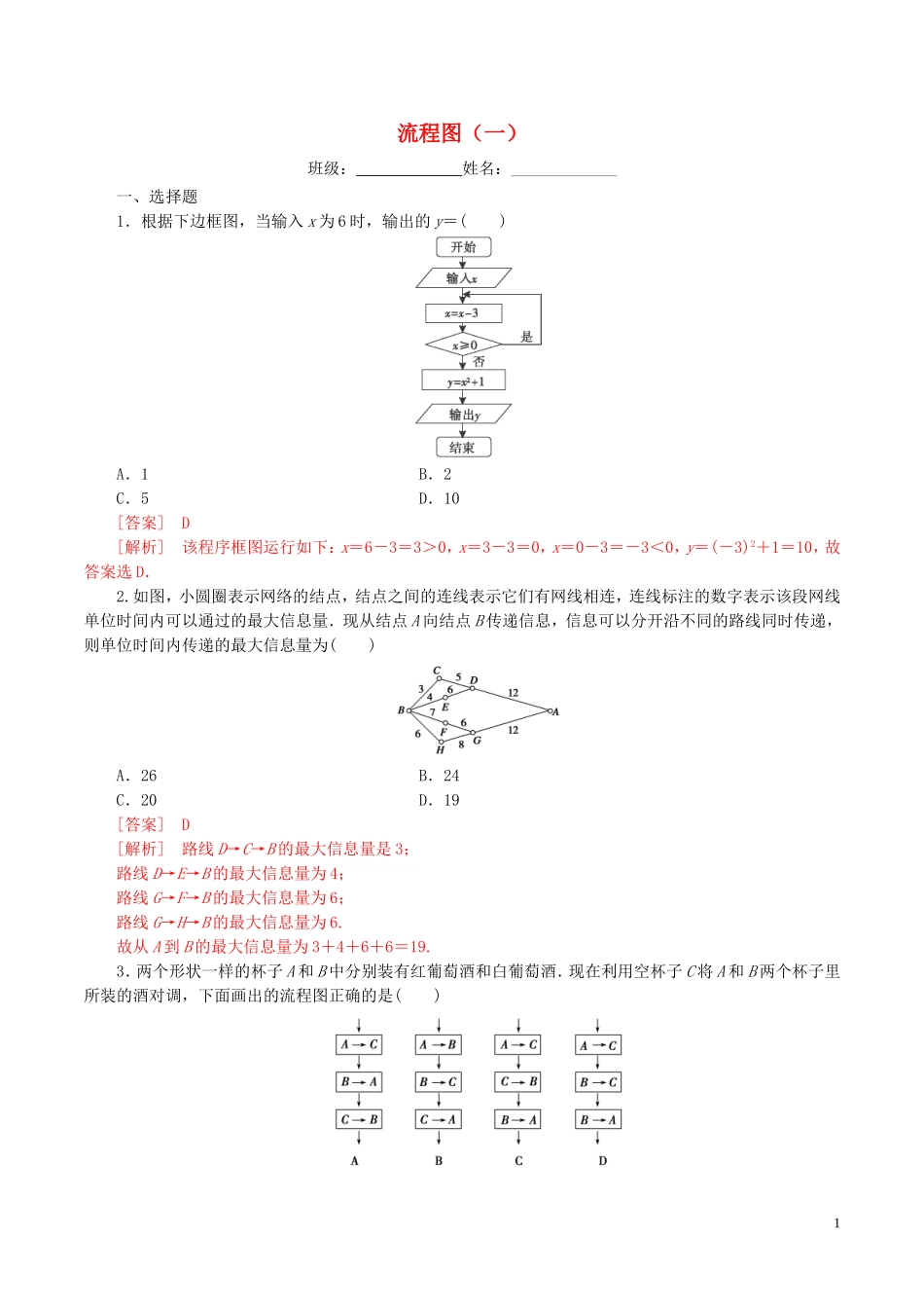 高中数学 第四章 框图 4.1 流程图（一）练习（含解析）新人教A版选修1-2-新人教A版高二选修1-2数学试题_第1页