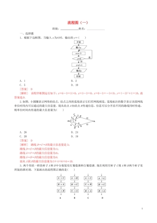 高中数学 第四章 框图 4.1 流程图（一）练习（含解析）新人教A版选修1-2-新人教A版高二选修1-2数学试题