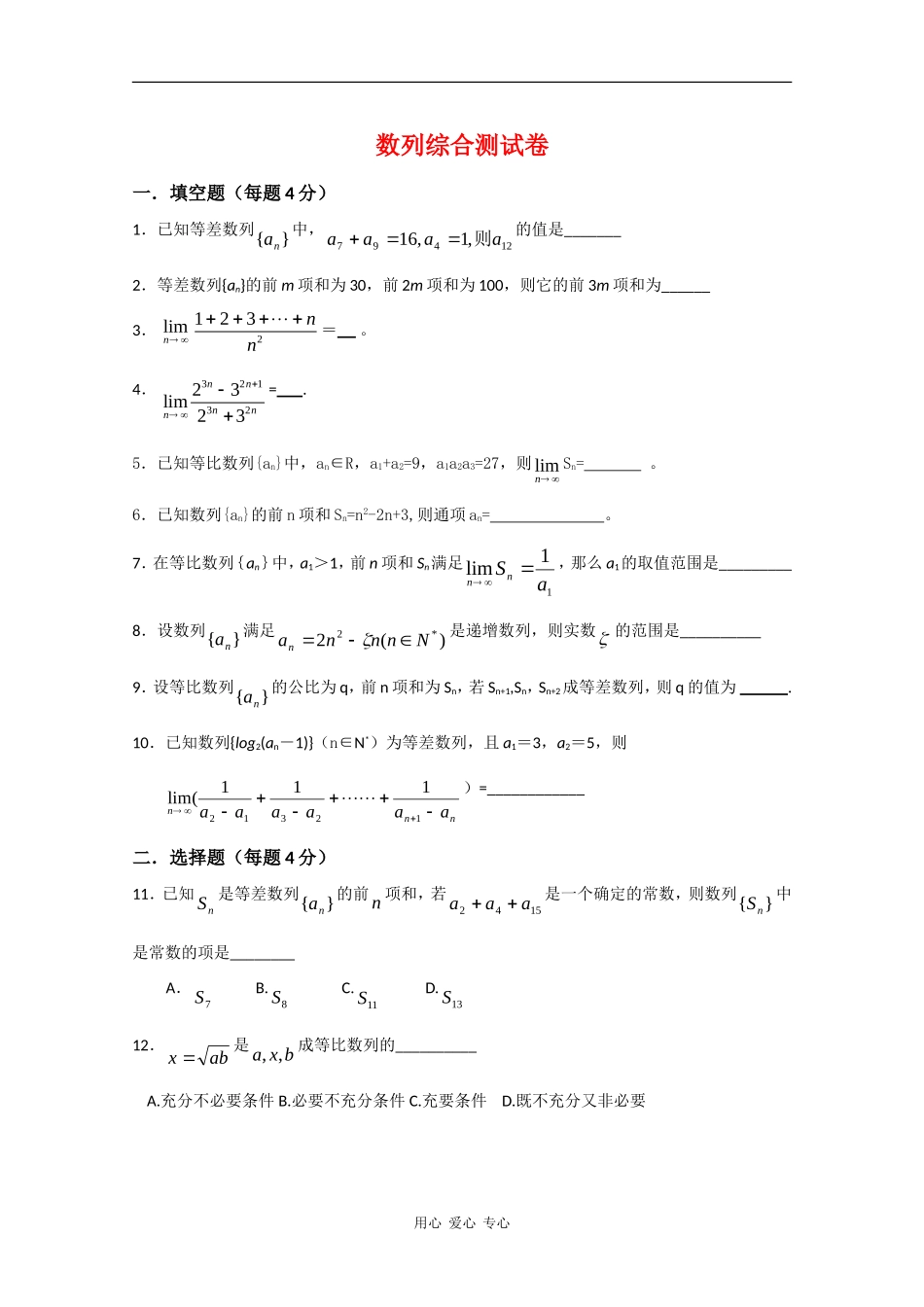 高二数学：第7章《数列》测试 沪教版_第1页