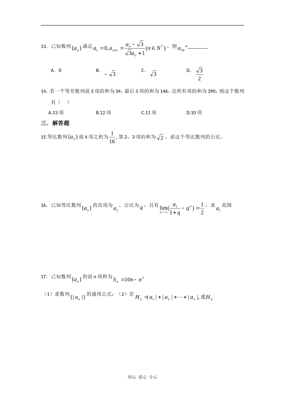 高二数学：第7章《数列》测试 沪教版_第2页