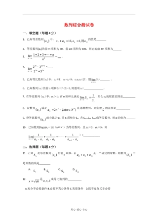 高二数学：第7章《数列》测试 沪教版