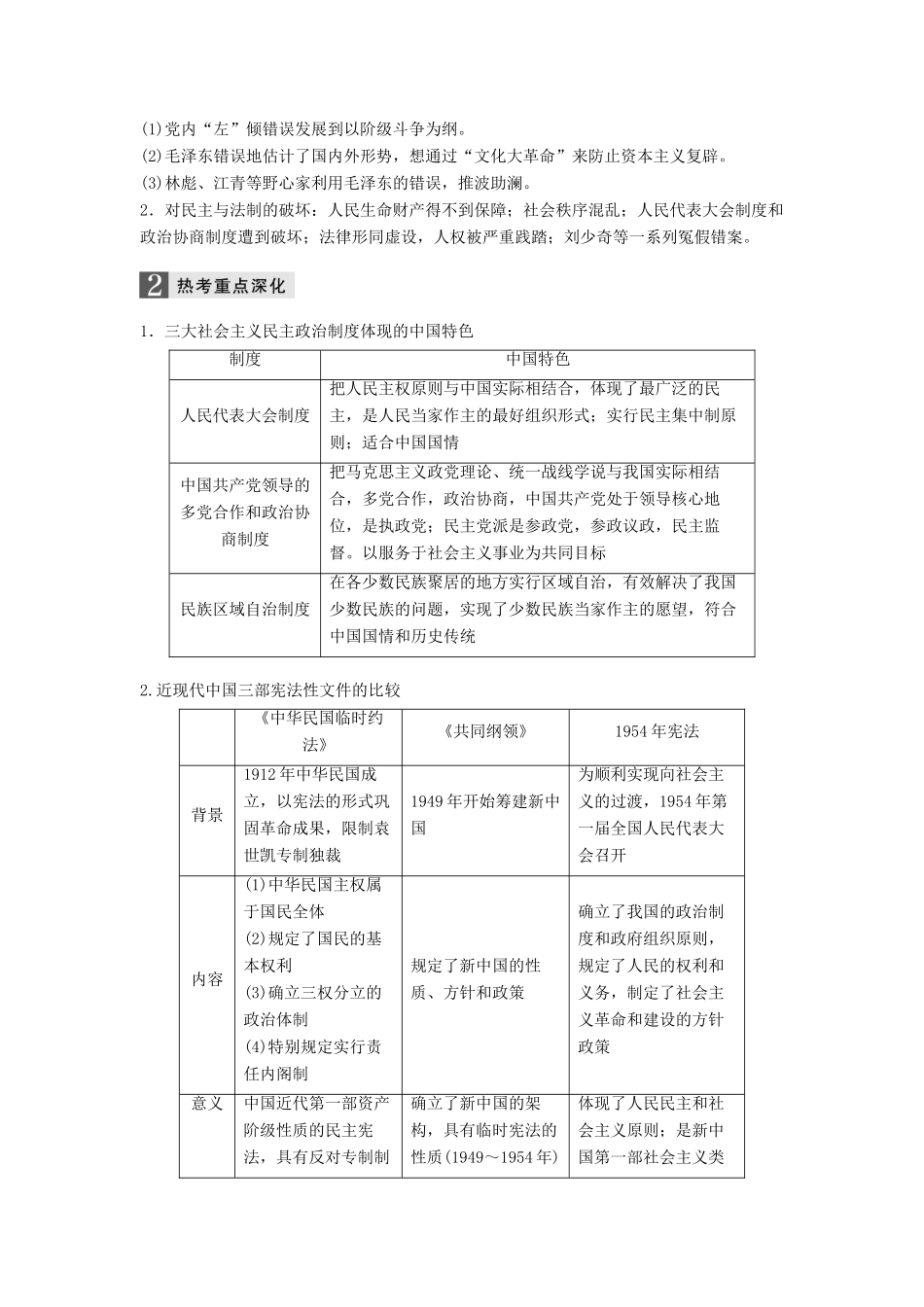 （江苏专用）高考历史大二轮总复习与增分策略 板块二 中国近现代史 第7讲 改革开放前的现代中国(~)-人教版高三全册历史试题_第3页