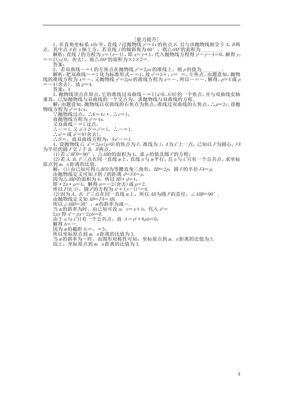 高中数学 第二章 圆锥曲线与方程 2.4.1 抛物线的标准方程作业 苏教版选修1-1-苏教版高二选修1-1数学试题_第2页